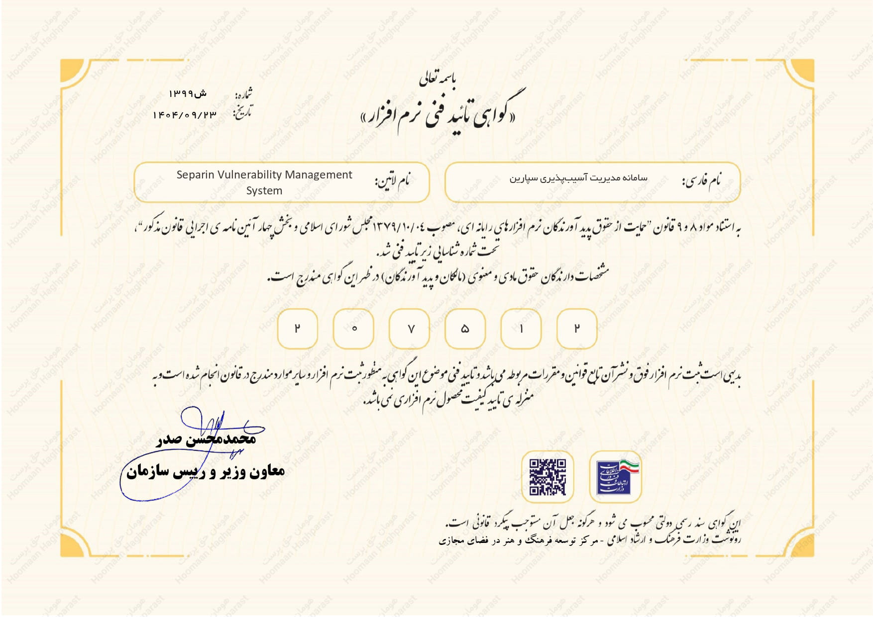 تائید سپارین